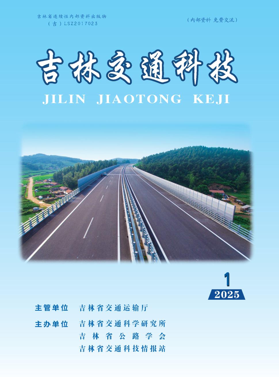 吉林交通科技