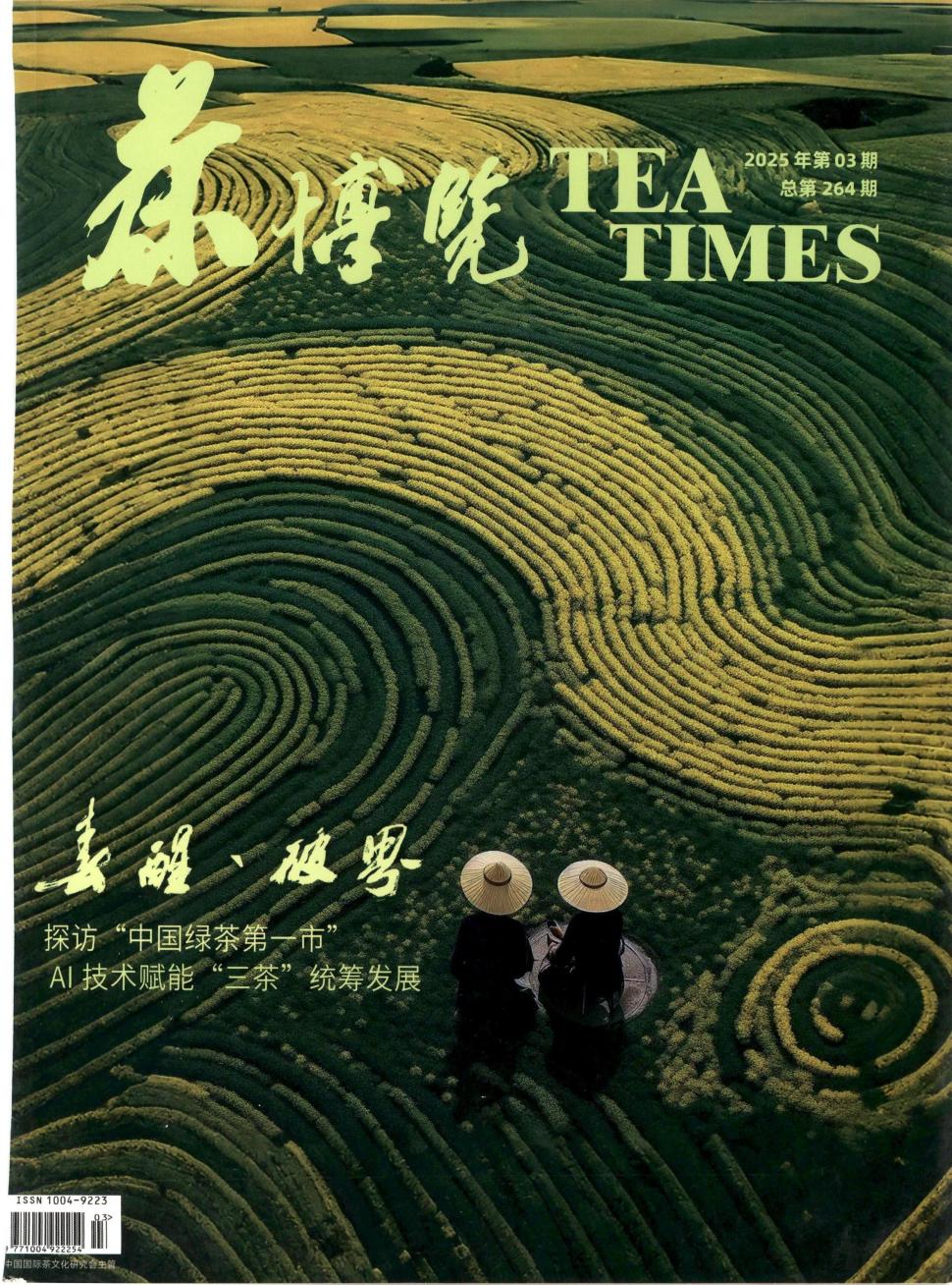 茶博览