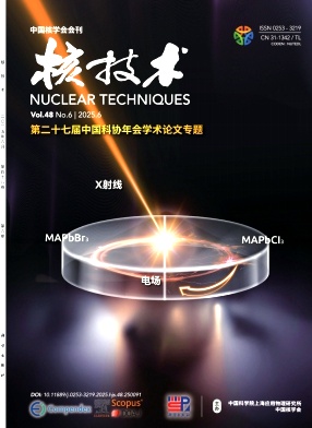 核技术