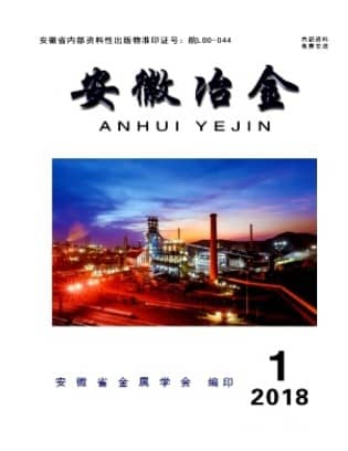 安徽冶金