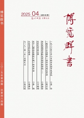 博览群书