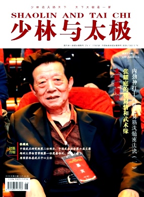 少林与太极