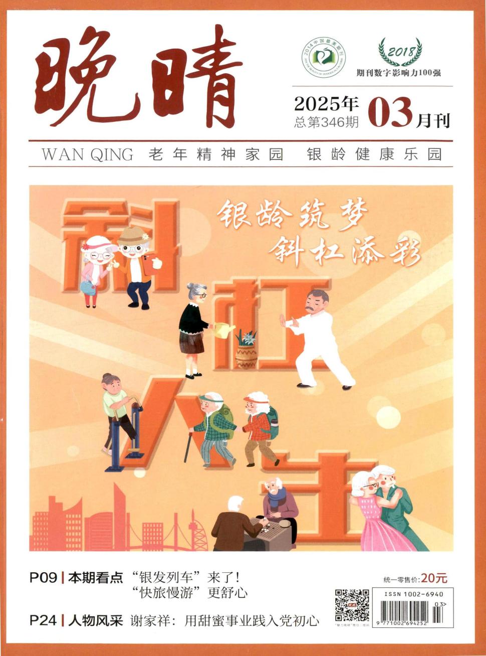 晚晴