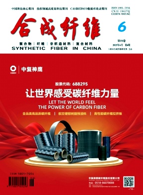合成纤维