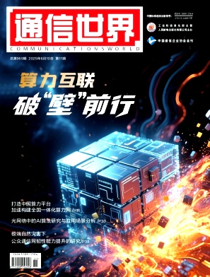 通信世界