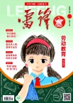 雷锋