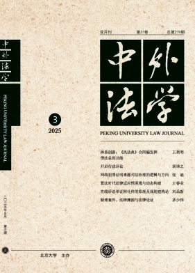 中外法学