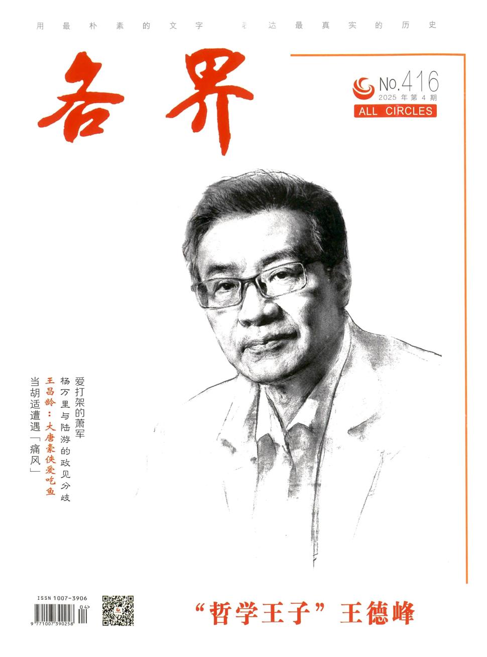 各界