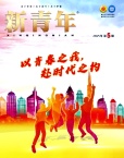 新青年(珍情)