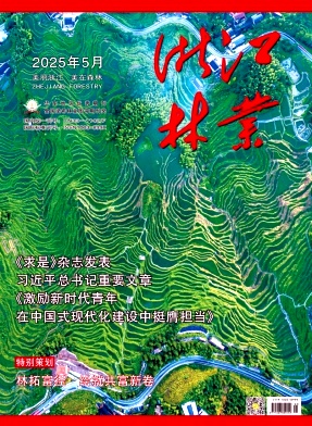 浙江林业