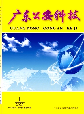 广东公安科技
