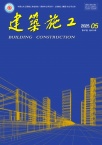 建筑施工