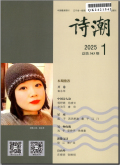 诗潮