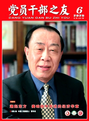 党员干部之友