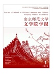 南京师范大学文学院学报