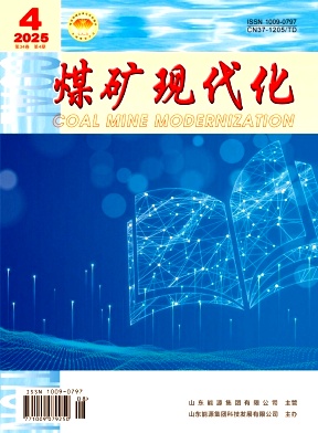 煤矿现代化
