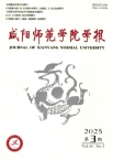 咸阳师范学院学报