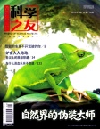 科学之友