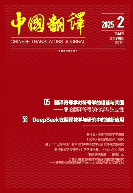 中国翻译