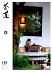 茶道