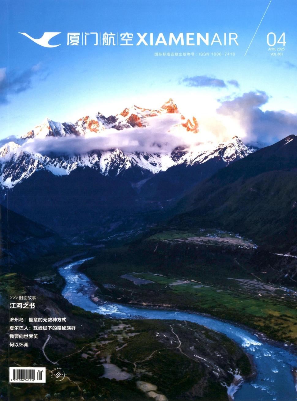 厦门航空