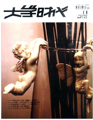 大学时代