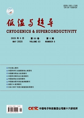 低温与超导