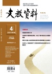 文教资料
