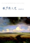 俄罗斯文艺