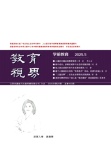 教育视界