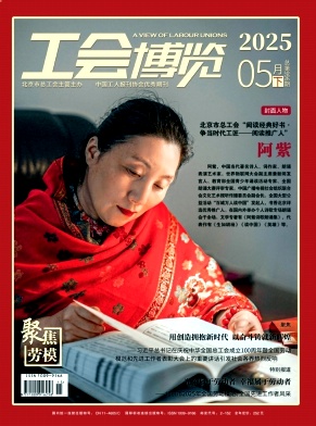 工会博览