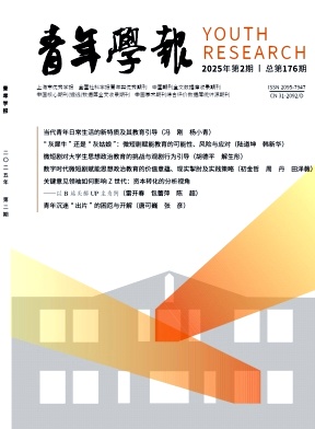 青年学报