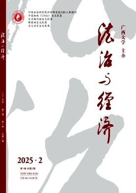 法制与经济