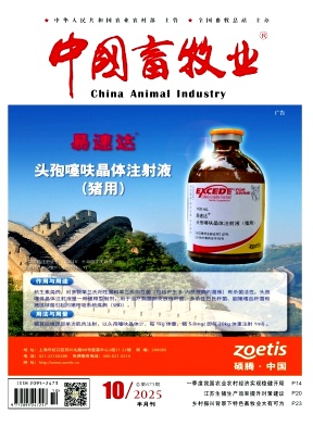 中国畜牧业