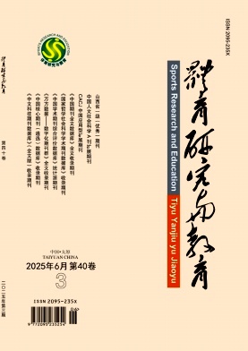 体育研究与教育