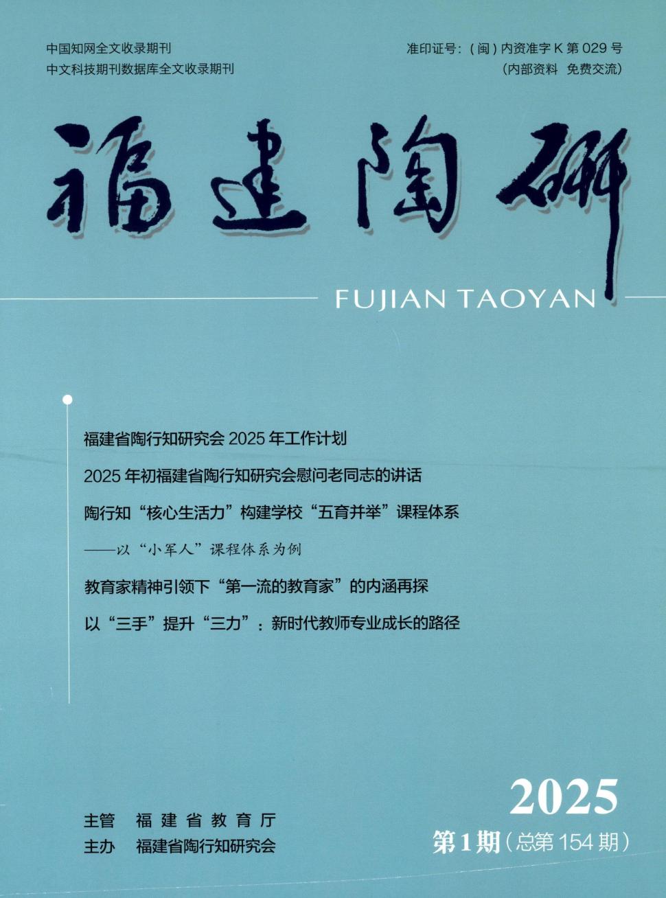 福建陶研