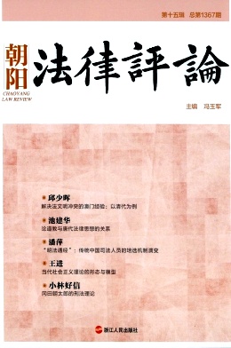 朝阳法律评论
