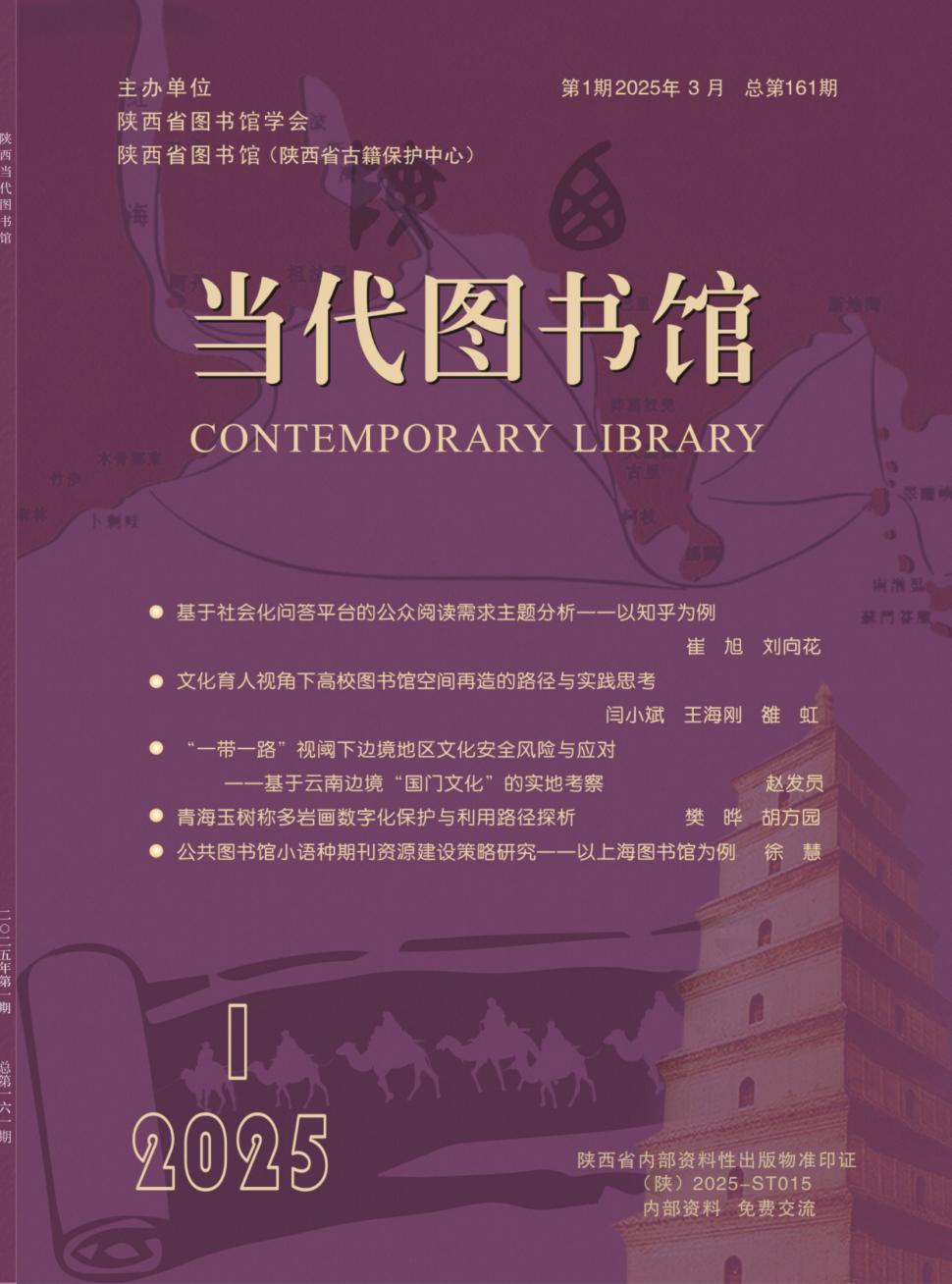 当代图书馆