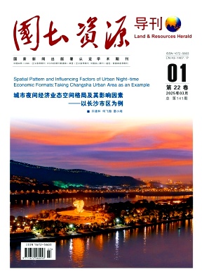 国土资源导刊