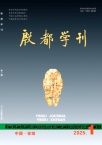 殷都学刊
