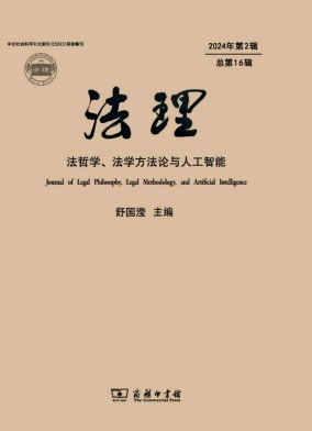 法理