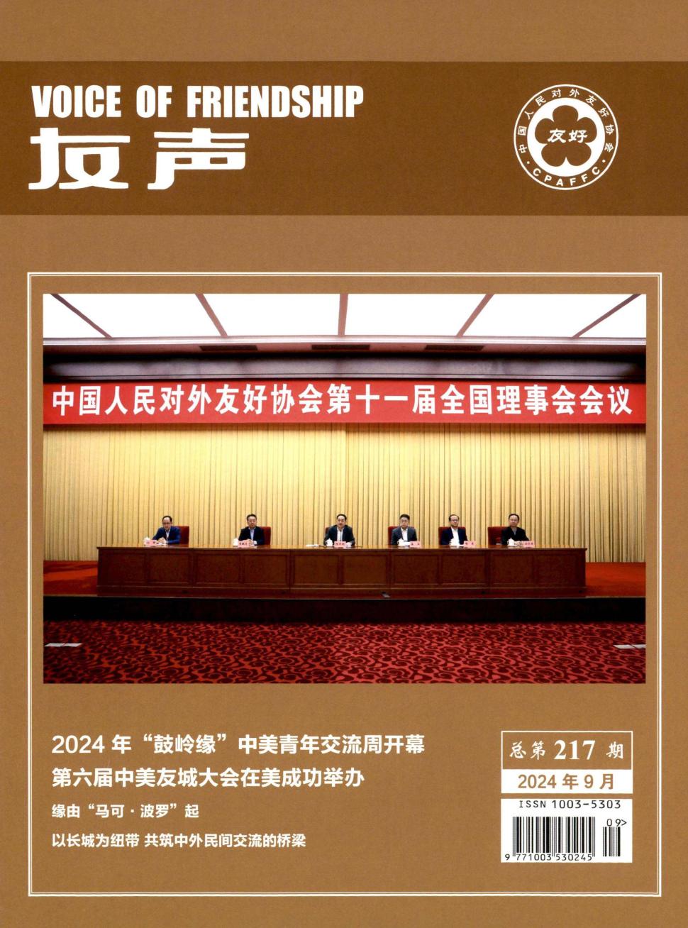 友声