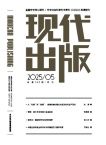 现代出版