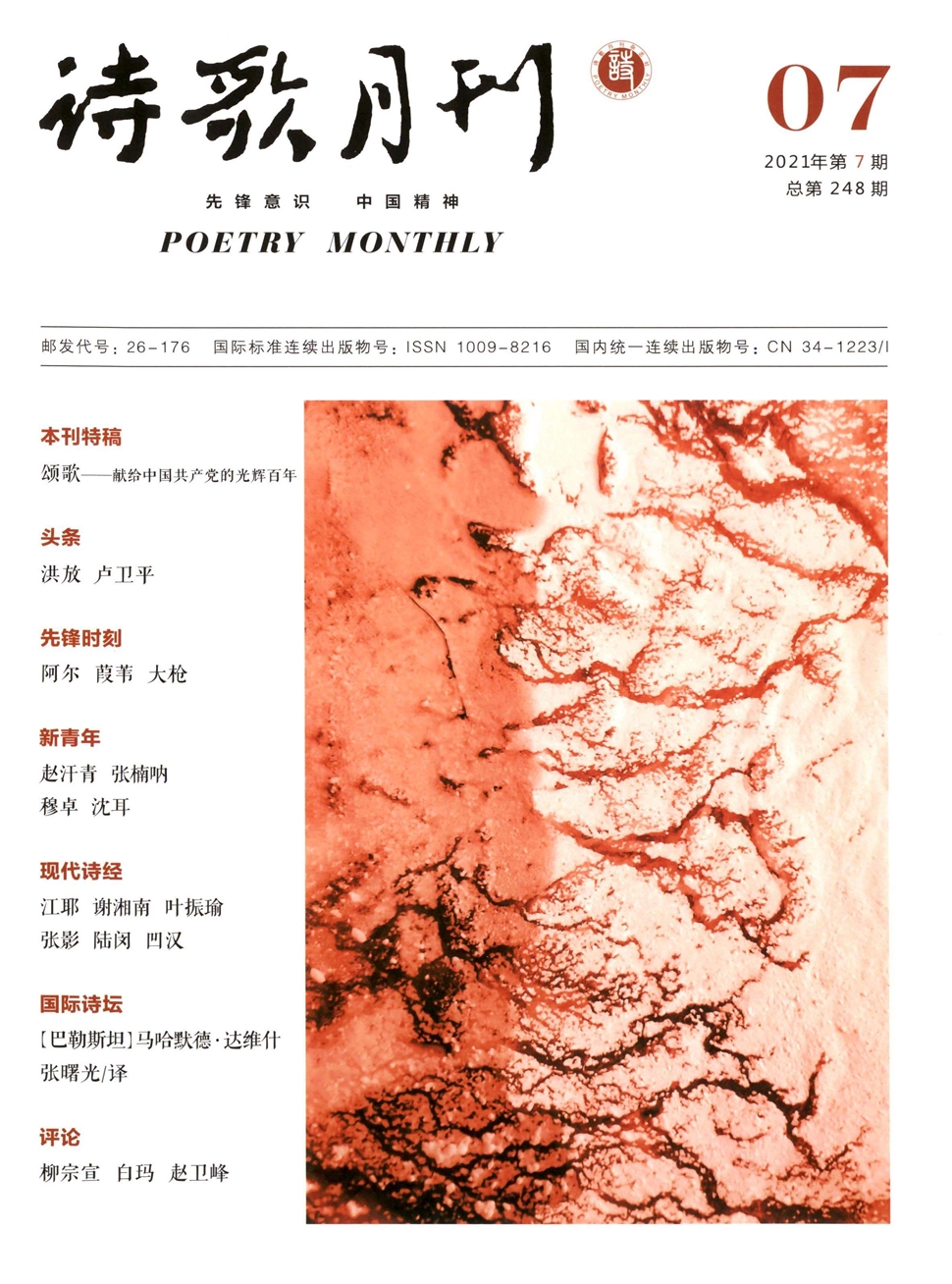 诗歌月刊