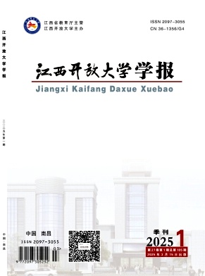 江西广播电视大学学报