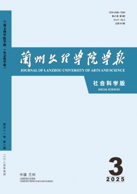 兰州文理学院学报