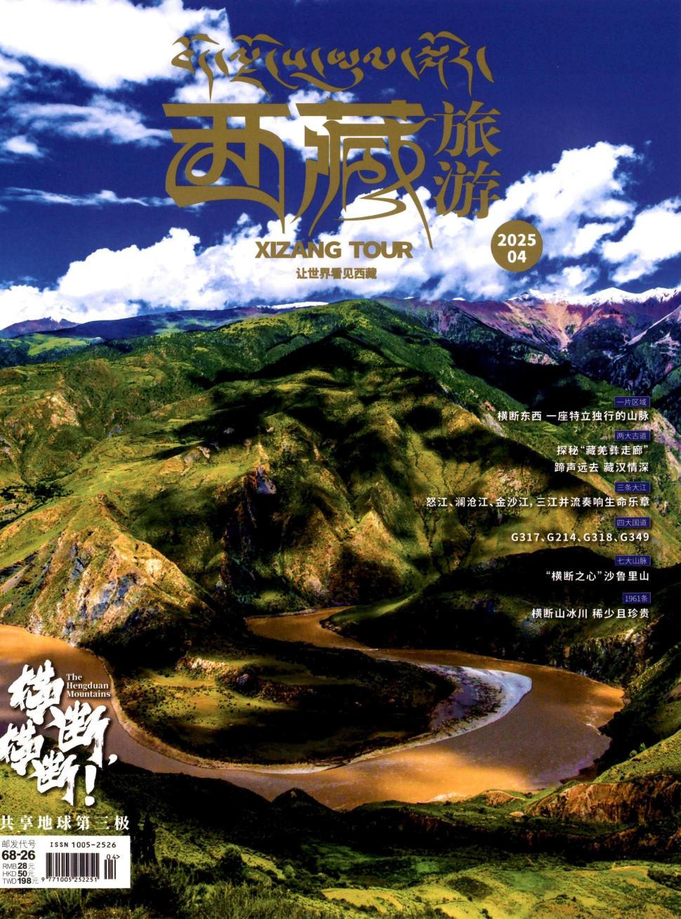 西藏旅游