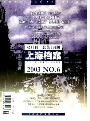 上海档案