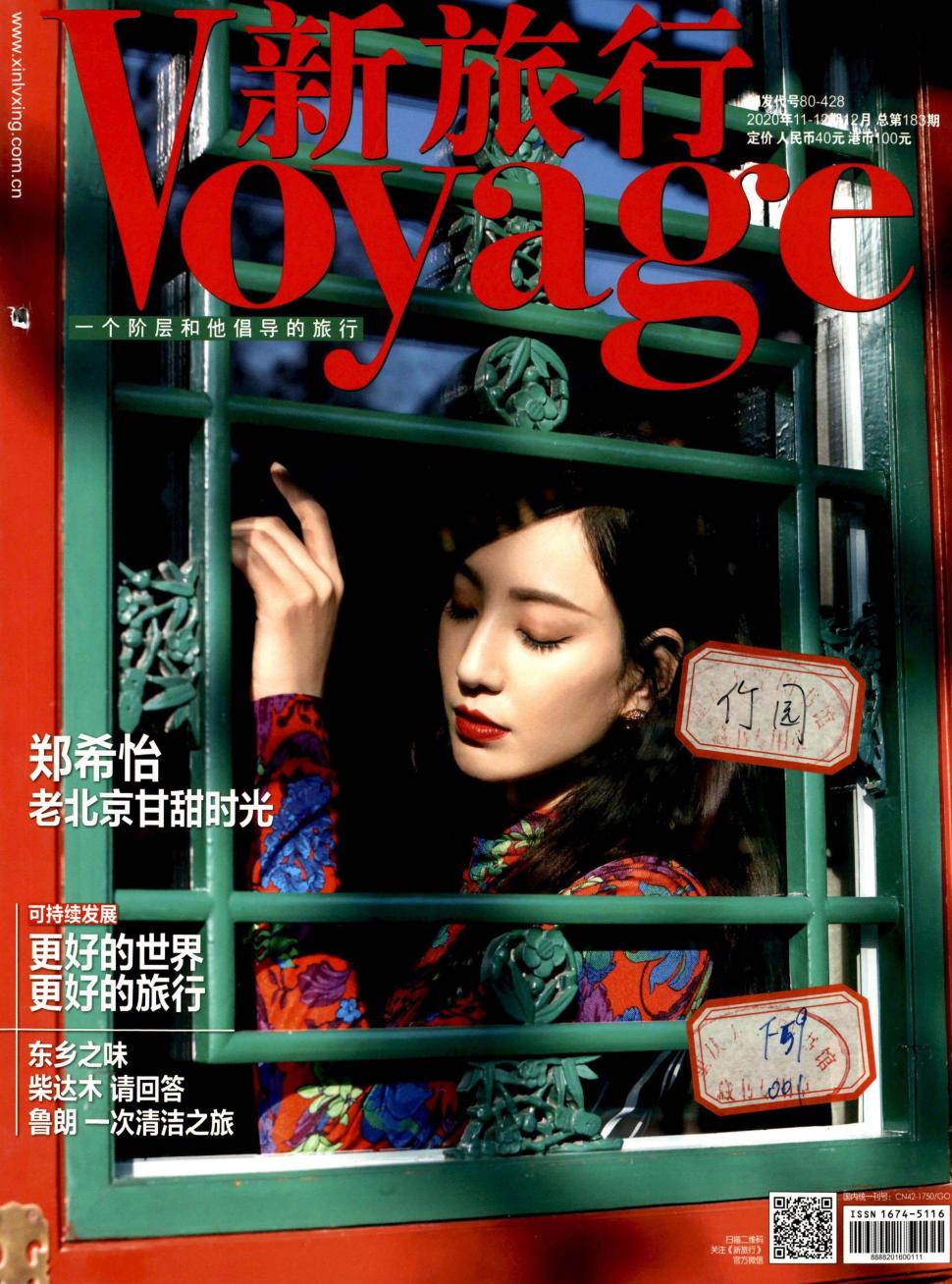 新旅行