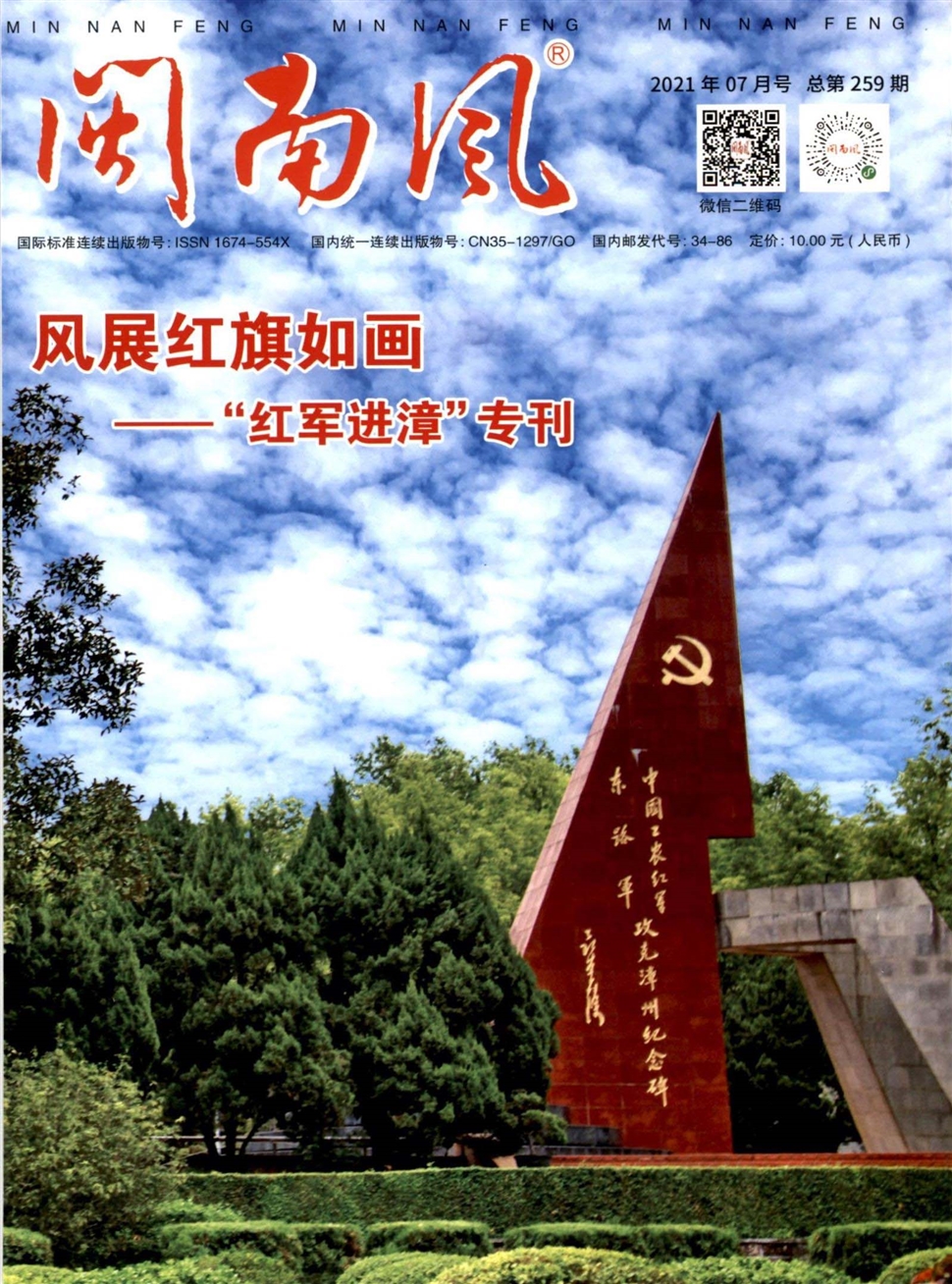 闽南风